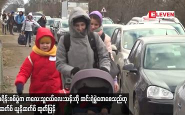 Embedded thumbnail for ယူကရိန်းစစ်ပွဲက ကလေးသူငယ်လေးသန်းကို ဆင်းရဲမွဲတေစေသည်ဟု ယူနီဆက်ဖ် (UNICEF) ထုတ်ပြန် (ရုပ်သံ)