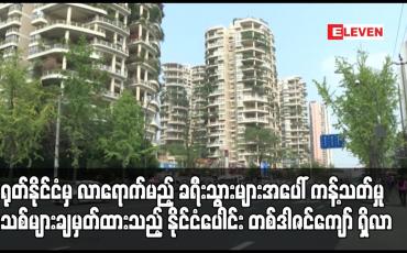 Embedded thumbnail for တရုတ်နိုင်ငံမှ လာရောက်မည့် ခရီးသွားများအပေါ် ကန့်သတ်မှုအသစ်များချမှတ်ထားသည့် နိုင်ငံပေါင်း တစ်ဒါဇင်ကျော် ရှိလာ