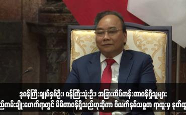 Embedded thumbnail for စည်ကမ်းချိုးဖောက်ရာတွင် မိမိတာဝန်ရှိသည်ဟုဆိုကာ ဗီယက်နမ်သမ္မတ ရာထူးမှ နုတ်ထွက်