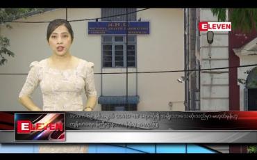 Embedded thumbnail for မတ်လ ၂၇ ရက်ညပိုင်းသတင်းအစီအစဉ်
