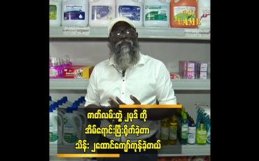Embedded thumbnail for ဇာတ်လမ်းတွဲ ၂ပုဒ် ကို အိမ်ရောင်းပြီးရိုက်ခဲ့တာ သိန်း ၂ထောင်ကျော်ကုန်ခဲ့တယ်