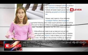 Embedded thumbnail for အောက်တိုဘာ ၇ ရက် နေ့လယ်ခင်း သတင်း အစီအစဉ်