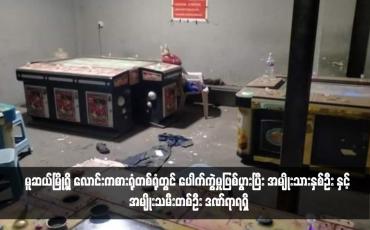 Embedded thumbnail for မူဆယ်မြို့ရှိ လောင်းကစားရုံတစ်ရုံတွင် ပေါက်ကွဲမှုဖြစ်ပွားပြီး အမျိုးသားနှစ်ဦး နှင့် အမျိုးသမီးတစ်ဦး ဒဏ်ရာရရှိ