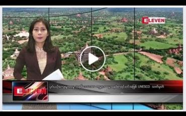 Embedded thumbnail for ဇူလိုင် ၇ ရက်နေ့ နံနက်ခင်း သတင်းအစီအစဉ် 