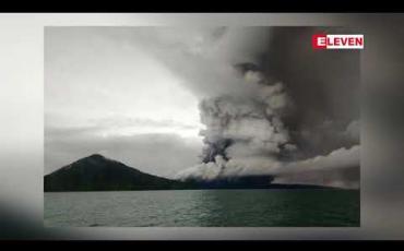 Embedded thumbnail for အင်ဒိုနီးရှားနိုင်ငံရှိ ကရာကာတိုအာမီးတောင်ပေါက်မှု အန္တရာယ်ကို Level 3 တိုးမြှင့်သတ်မှတ်