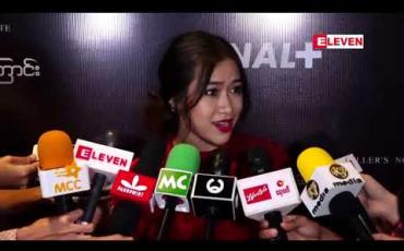 Embedded thumbnail for သရုပ်ဆောင် အလင်းရောင်နဲ့အတူ ခရီးထွက်နေရင်း ရိုက်ကူးရေးပြုလုပ်ရတဲ့ အမှတ်တရနဲ ့ အခက်အခဲတွေကို ပြောပြထားတဲ့ နန်းစုဦး