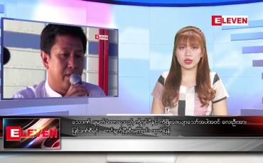 Embedded thumbnail for ဇူလိုင် ၂၅ ရက် ညနေခင်း သတင်း အစီအစဉ်