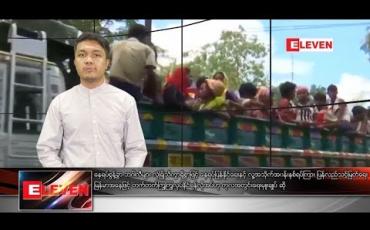 Embedded thumbnail for နိုဝင်ဘာ ၄ ရက်နေ့ နံနက်ခင်း သတင်းအစီအစဉ်