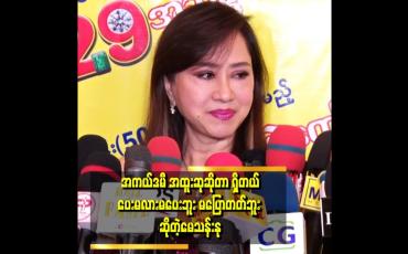 Embedded thumbnail for ''အနုပညာရှင်တိုင်းက တော်ပြီးသား.လုပ်ခွင့်ရတာ နဲ့ လုပ်ခွင့်မရတာပဲ ရှိတယ် ''. . . . .ဆိုတဲ့မေသန်းနု