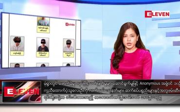Embedded thumbnail for မတ်  ၂၄  ရက် ညနေခင်း သတင်းအစီအစဉ်
