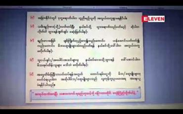 Embedded thumbnail for မြန်မာအမျိုးသမီးများကို  တရုတ်ဇနီးမယားအဖြစ် ရောင်းစားခံရခြင်းမှာ စျေးကွက်တစ်ခုဖြစ်နေဟု လူကုန်ကူးမှုတားဆီးနှိမ်နင်းရေး ရဲတပ်ဖွဲ့စု တာဝန်ရှိသူပြော