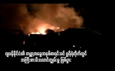 Embedded thumbnail for ဂျပန်နိုင်ငံ၏ ကမ္ဘာ့အမွေအနှစ်စာရင်းဝင် ရှုရိရဲတိုက်တွင် အကြီးစားမီးလောင်မှု ဖြစ်ပွား