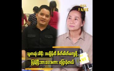 Embedded thumbnail for ကိုဌေးမင်းထွန်း ဆုံးတာ ၂ နှစ်ပြည့် ပါပြီ