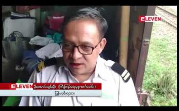 Embedded thumbnail for မြန်မာ့မီးရထားဘူတာ ဝန်းကျင်မြင်ကွင်းများအား လှည့်လည် မှတ်တမ်းတင်နေသည့် နိုင်ငံပေါင်းစုံမှ သက်ကြီးနိုင်ငံခြားသားများ လိုက်ပါလာသော ရေနွေးငွေ့စက်ခေါင်းရထား တောင်ငူဘူတာကြီးသို့ရောက်ရှိ 