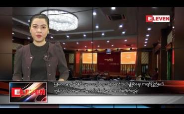 Embedded thumbnail for အောက်တိုဘာ ၆ ရက်နေ့ နံနက်ခင်း သတင်း အစီအစဉ်
