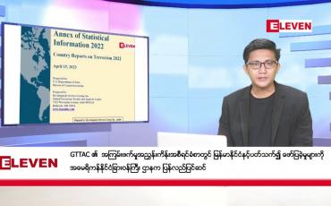 Embedded thumbnail for ■ ဒီဇင်ဘာ ၂၅ ရက်မနက်ခင်းသတင်းအစီအစဉ်