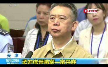 Embedded thumbnail for အင်တာပို နိုင်ငံတကာရဲတပ်ဖွဲ့ အကြီးအကဲဟောင်း မန်ဟောင်ေ၀ လာဘ်စားခဲ့ကြောင်း ရုံးတော်တွင် ဝန်ခံ