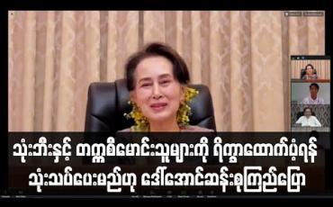 Embedded thumbnail for လက်ရှိကာလတွင် ခရီးသည်ရရှိမှုနည်းပါးပြီး အလုပ်အကိုင်မကောင်းသည့် သုံးဘီးနှင့် တက္ကစီမောင်းသူများကို ရိက္ခာထောက်ပံ့ရန် သုံးသပ်ပေးမည်ဟု နိုင်ငံတော်၏ အတိုင်ပင်ခံပုဂ္ဂိုလ် ပြော 