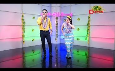 Embedded thumbnail for ခါတော်သင်္ကြန်ဆိုကဟန်