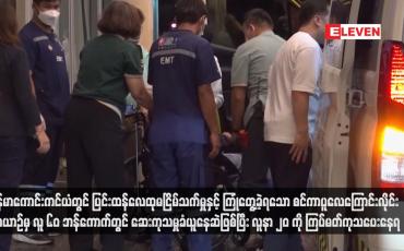 Embedded thumbnail for မြန်မာကောင်းကင်ယံတွင် ပြင်းထန်လေထုမငြိမ်သက်မှုနှင့် ကြုံတွေ့ခဲ့ရသော စင်ကာပူလေကြောင်းလိုင်းလေယာဉ်မှ လူ ၆၀ ဘန်ကောက်တွင် ဆေးကုသမှုခံယူနေဆဲဖြစ်ပြီး လူနာ ၂၀ ကို ကြပ်မတ်ကုသပေးနေရ