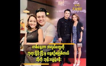 Embedded thumbnail for &amp;#039;&amp;#039;ကိုဘုန်းလျံက အရင်ကတည်းက ဘာသာရေး လုပ်ပါတယ် .ပဌာန်း ရွတ်တယ်.တရားထိုင်တယ်&amp;#039;&amp;#039;