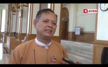 Embedded thumbnail for ပြည်ပကြွေးမြီနှင့် ဂျီဒီပီအချိုးမှာ (၁၅)ရာခိုင်နှုန်းကျော်သာရှိသေးပြီး ချေးငွေထောင်ချောက်ထဲ မရောက်သေးဘဲ ပြည်တွင်းချေးငွေကိုသာ စိုးရိမ်ရမည်ဟု ပြည်သူ့ငွေစာရင်းကော်မတီဥက္ကဋ္ဌ ပြောကြား 