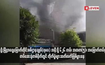 Embedded thumbnail for ■ လားရှိုးမြို့အရှေ့မြောက်တိုင်းစစ်ဌာနချုပ်(ရမခ) အနီးရှိ ၆၂၆ တပ်၊ အထက(၅)၊ အမြောက်တပ်နှင့် တပ်ဆေးရုံတစ်ဝိုက်တွင် တိုက်ပွဲများဆက်လက်ဖြစ်ပွားနေ (ရုပ်သံ)