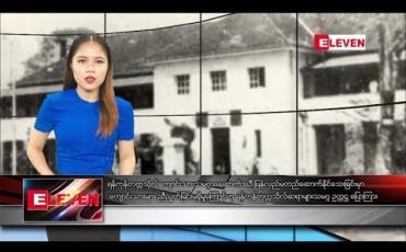 Embedded thumbnail for မေလ ၁၆ ရက်နေ့ နေ့လယ်ပိုင်း သတင်း အစီအစဉ် 