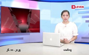 Embedded thumbnail for နိုဝင်ဘာ ၂၆ ရက် ညနေခင်း သတင်း အစီအစဉ်