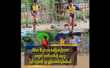 Embedded thumbnail for &amp;#039;ခြင်းလုံးကို အိမ်မှာပဲ ပုံမှန် လေ့ကျင့်နေပါတယ်..ပွဲတွေတော့ မလိုက်ဖြစ်သေးဘူး&amp;#039;&amp;#039;