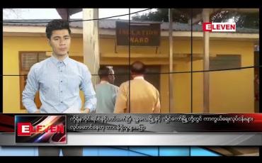 Embedded thumbnail for ဇန်နဝါရီ ၂၉ နံနက်ခင်း သတင်းအစီအစဉ်