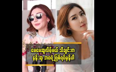 Embedded thumbnail for သီချင်းဆိုတဲ့ ဘဝ ကို စခဲ့တာ က ကိုဘာဘူ ရေးပေးတဲ့ မေမေဆူလိမ့်မယ် သီချင်းပါ.