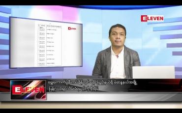 Embedded thumbnail for ဇူလိုင် ၁ ရက်နေ့ နံနက်ခင်း သတင်းအစီအစဉ်