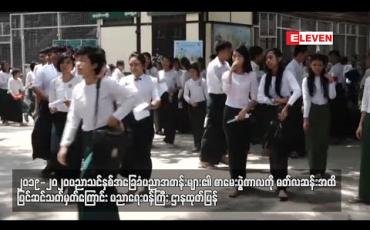 Embedded thumbnail for ၂၀၁၉-၂၀၂၀ပညာသင်နှစ် အခြေခံပညာအတန်းများ၏ စာမေးပွဲကာလကိုမတ်လဆန်းအထိ ပြင်ဆင်သတ်မှတ်ကြောင်း ပညာရေးဝန်ကြီးဌာနထုတ်ပြန်