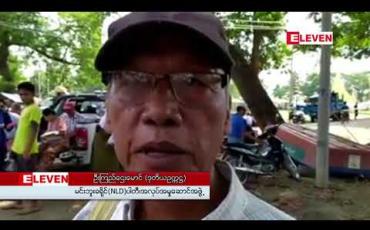 Embedded thumbnail for အမျိုးသားလွှတ်တော်ကိုယ်စားလှယ် ကိုယ်စားလှယ်အဖြစ်မှ ရုတ်သိမ်းပေးရန် ဒေသခံပြည်သူ ၁၀၀၀ ခန့် ဆန္ဒပြ