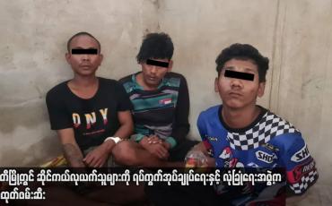 Embedded thumbnail for မြဝတီမြို့တွင် ဆိုင်ကယ်လုယက်သူများကို ရပ်ကွက်အုပ်ချုပ်ရေးနှင့် လုံခြုံရေးအဖွဲ့က ဖော်ထုတ်ဖမ်းဆီး