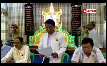 Embedded thumbnail for မန္တလေးမဟာမြတ်မုနိဘုရားကြီး ဘဏ္ဍာတော်ပိုင်မြေနေရာ ငှါးရမ်းမှုကိစ္စနှင့်ပတ်သက်၍ ဂေါပကအဖွဲ့မှ သတင်း စာ ရှင်းလင်းပွဲ ပြုလုပ်