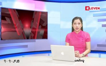 Embedded thumbnail for ဇူလိုင် ၇ ရက် ညနေခင်း သတင်း အစီအစဉ် 
