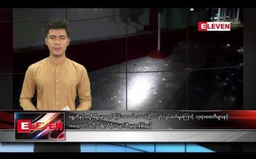 Embedded thumbnail for စက်တင်ဘာလ ၁ ရက်နေ့ နံနက်ခင်း သတင်း အစီအစဉ်