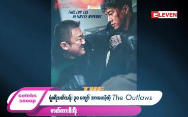 Embedded thumbnail for ဒီတစ်ပတ် Celebs Scoop အစီအစဉ်မှာ…..