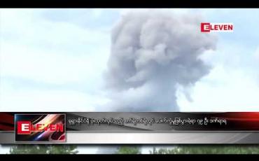Embedded thumbnail for ရုရှားနိုင်ငံရှိ ဗုံးထုတ်လုပ်သည့် စက်ရုံတစ်ရုံတွင် ပေါက်ကွဲမှု ဖြစ်ပွားခဲ့ရာ ၇၉ ဦး ဒဏ်ရာရ 