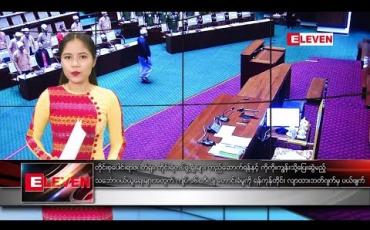 Embedded thumbnail for ဇွန်လ ၁၈ရက်နေ့ ညပိုင်းသတင်းအစီအစဉ်