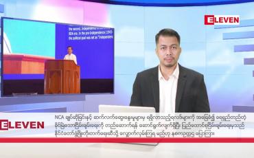 Embedded thumbnail for ■ ဒီဇင်ဘာ ၈ ရက် နံနက်ခင်း သတင်းအစီအစဉ်
