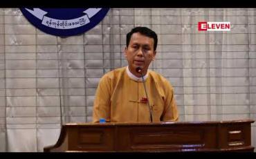 Embedded thumbnail for ရန်ကုန်တိုင်းအတွင်း လယ်ယာမြေသိမ်းဆည်း ခံရမှုနှင့် ပတ်သက်ပြီး ပြီးစီးခဲ့သည့် အမှုတွဲများမှ လယ်ယာမြေ ၉၈၂ဧကခန့်အား ပြန်လည်ပေးအပ်မည်ဖြစ်ပြီး လျော်ကြေး ကျပ်ဘီလျံ ၂၀၀ခန့်ကိုလည်း ပေးလျော် မည်ဟု ဝန်ကြီးချုပ်ပြောကြား