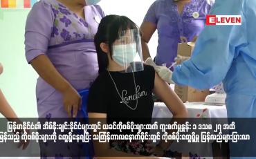 Embedded thumbnail for မြန်မာနိုင်ငံ၏ အိမ်နီးချင်းနိုင်ငံများတွင် ယခင်ကိုဗစ်ပိုးများထက် ကူးစက်မှုနှုန်း ၁ ဒသမ ၂၇ အထိ ပိုမြန်သည့် ကိုဗစ်ပိုးများကို တွေ့ရှိနေရပြီး သင်္ကြန်ကာလနောက်ပိုင်းတွင် ကိုဗစ်ပိုးတွေ့ရှိမှု ပြန်လည်များပြားလာ