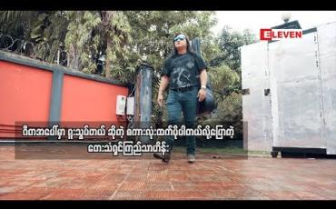 Embedded thumbnail for SOUND & MUSIC (ရုပ်သံအစီအစဉ်)
