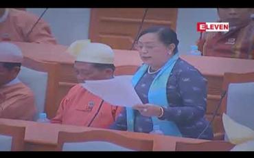 Embedded thumbnail for ပြည်ပကြွေးမြီပြန်ဆပ်ရေးနှင့်ပတ်သက်၍ ယခင်အစိုးရလက်ထက် ကြွေးလျှော်နိုင်ရေး ဆောင်ရွက်ခဲ့မှုအား နမူနာယူပြီး ဆောင်ရွက်သင့်ဟု တပ်မတော်သား လွှတ်တော်ကိုယ်စားလှယ် ပြော