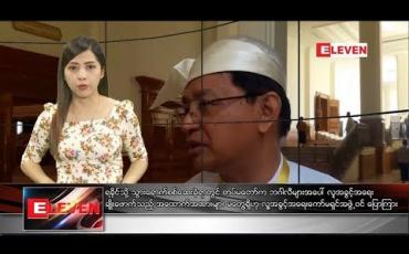 Embedded thumbnail for နိုဝင်ဘာ ၁၅ ရက်နေ့ ညပိုင်းသတင်းအစီအစဉ်