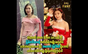 Embedded thumbnail for ဘေးကနေအားပေးပြီး အကောင်းမြင်စိတ်ရှိအောင် သင်ပေးတဲ့မိဘမျိုးရှိနေတာကြောင့်ပါ