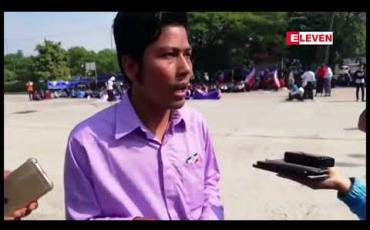 Embedded thumbnail for အလုပ်သမားခေါင်းဆောင်များ အလုပ်မှ ထုတ်ပယ်ခံရမှု ရပ်တန့်ပေးရေးနှင့် မန္တလေးတိုင်း အလုပ်သမားရေးရာဝန်ကြီး ခန့်အပ်ပေးရေး အပါအဝင် အချက်(၇) ချက်ဖြင့် အလုပ်သမားများ မန္တလေးမြို့တွင် တောင်းဆို ဆန္ဒပြ